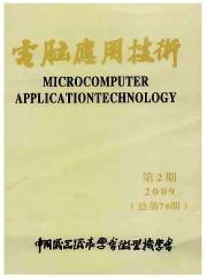 电脑应用技术期刊