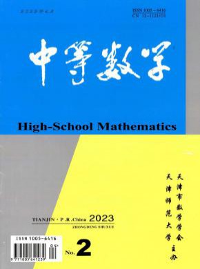 中等数学期刊